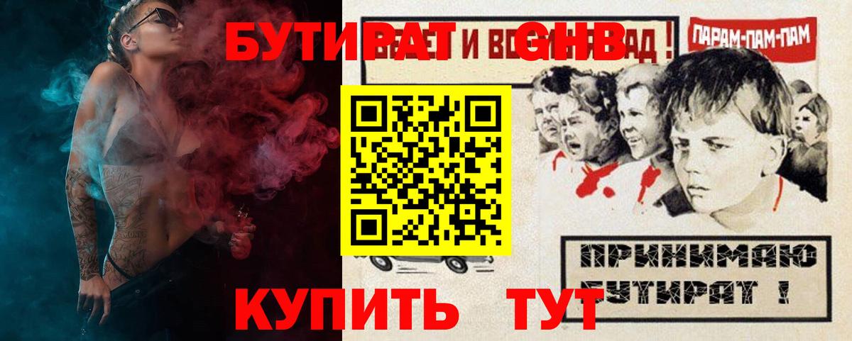 БУТИРАТ 1.4BDO Зеленодольск