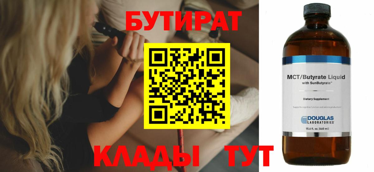 Бутират 99%  Вход с VPN  Бутират  Зеленодольск 