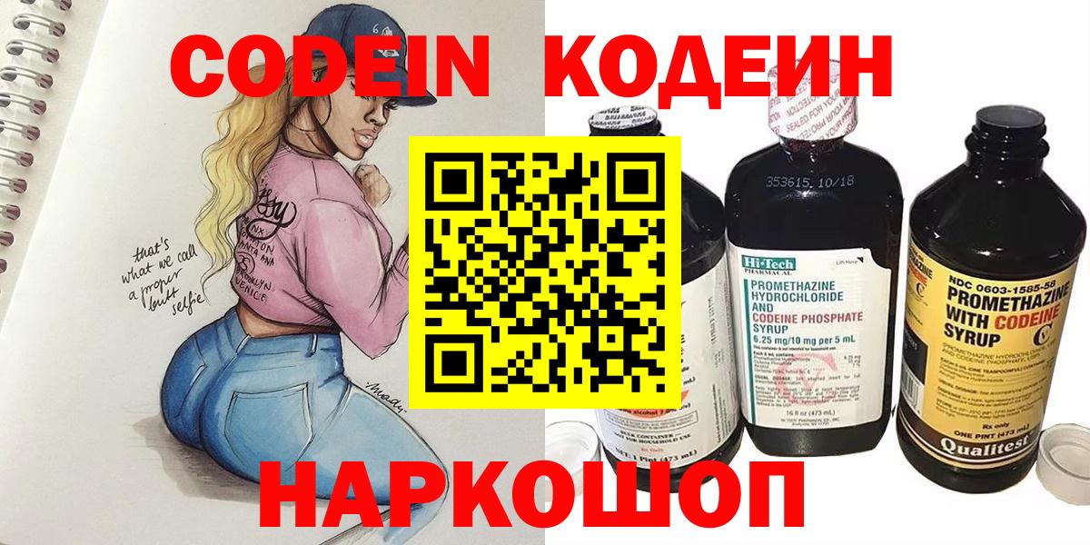 Кодеин Purple Drank  Вход с VPN  Кодеин Purple Drank  Зеленодольск 