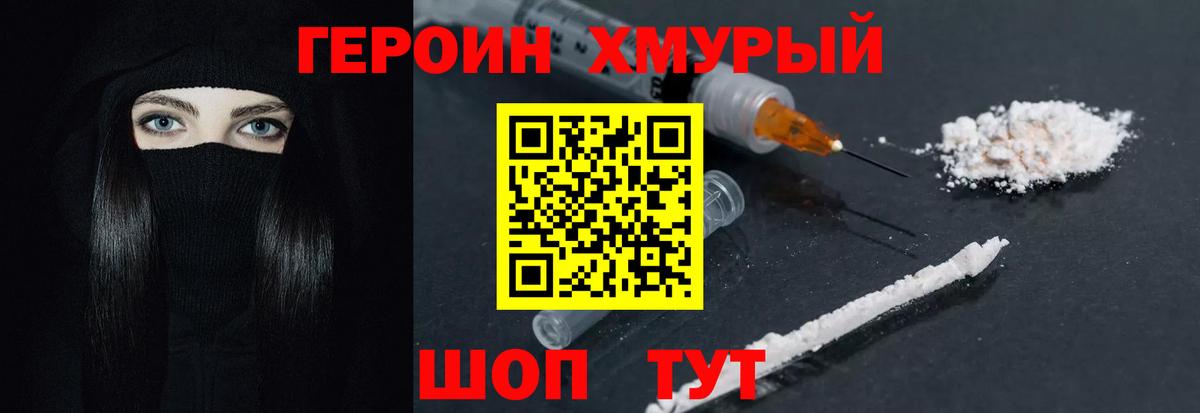 Героин гречка Зеленодольск