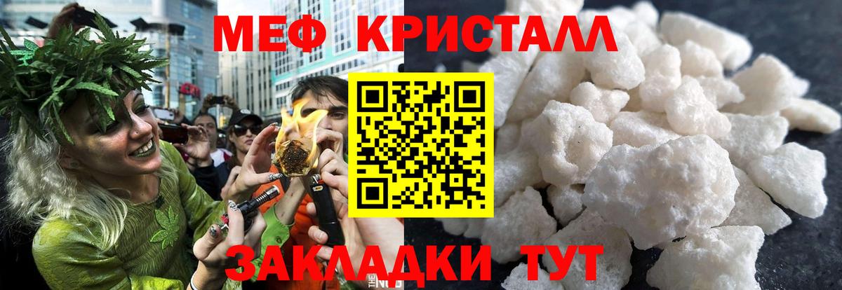 Мефедрон кристаллы Зеленодольск