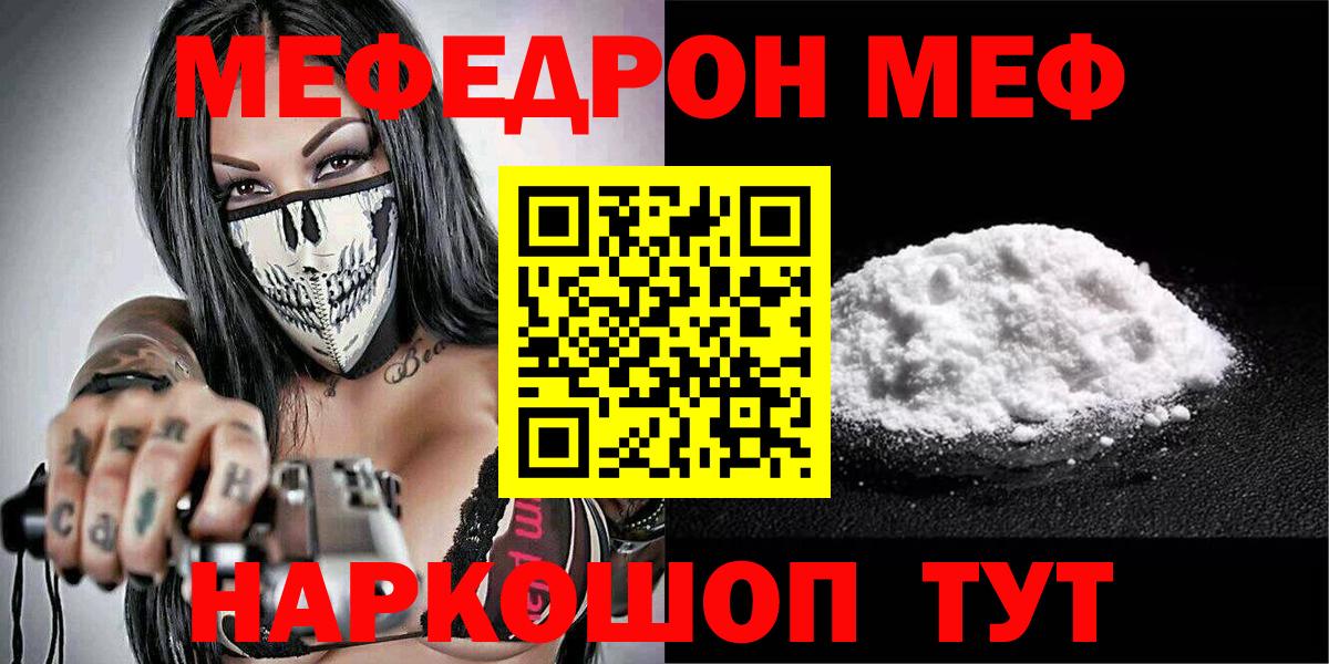 МЕФ 4 MMC  Вход с VPN  МЕФ  купить закладку  Зеленодольск 