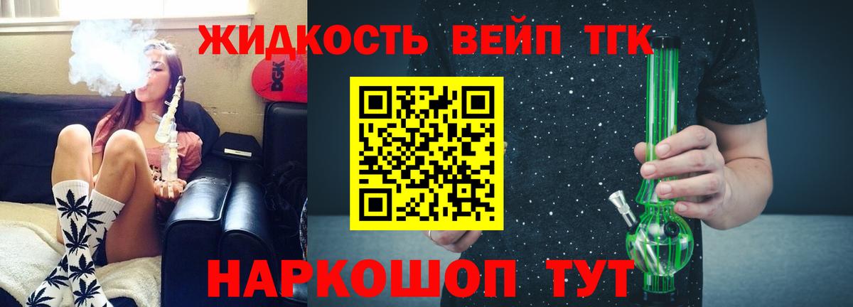 ТГК вейп Зеленодольск